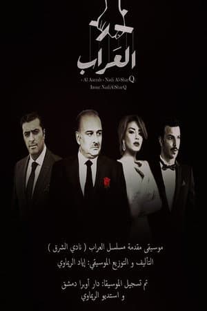 Al Arrab