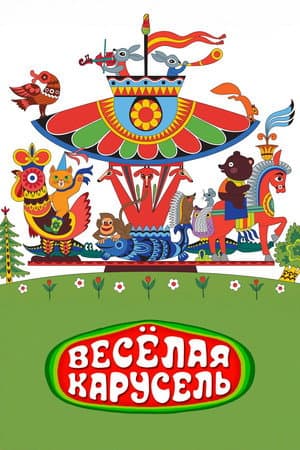 Happy Merry-Go-Round