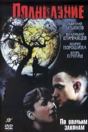 Full Moon