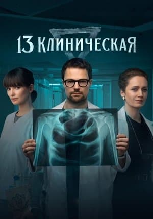 13 Clinical