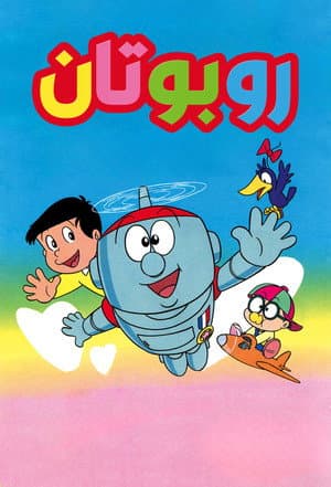Robotan