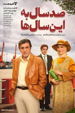 A hundred years to these years