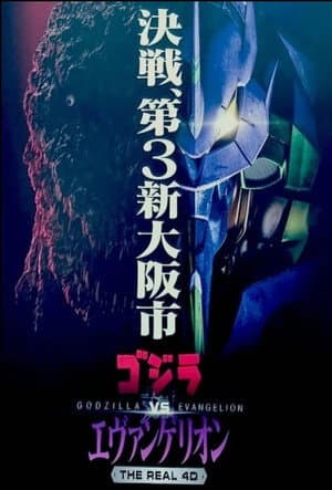 Godzilla vs. Evangelion: The Real 4-D