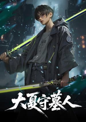 Guardian of Xia Mausoleum