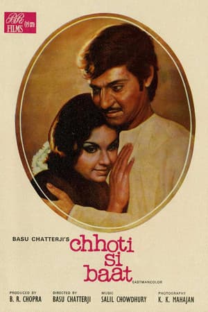 Chhoti Si Baat