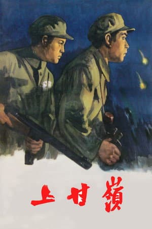 Battle on Shangganling Mountain