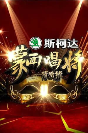 Mask Singer