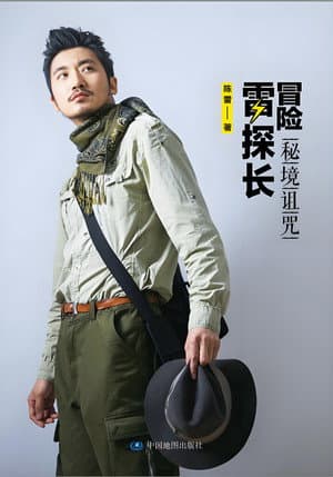 冒险雷探长-掺杂非纪录片