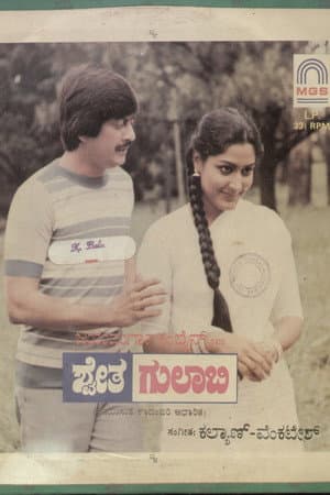 Shwetha Gulabi