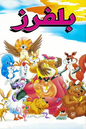 The Bluffers