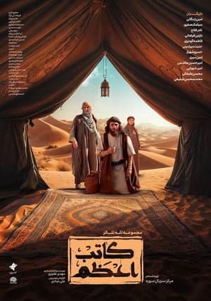 Kateb-e-Azam