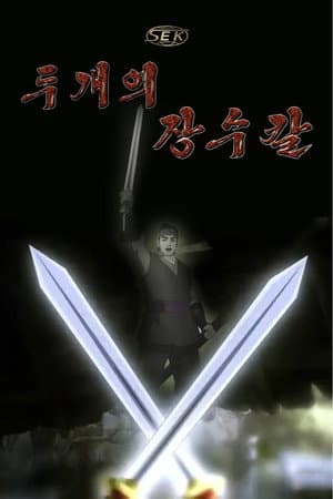 Two General Swords