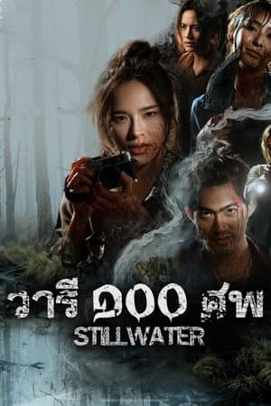 Still Water