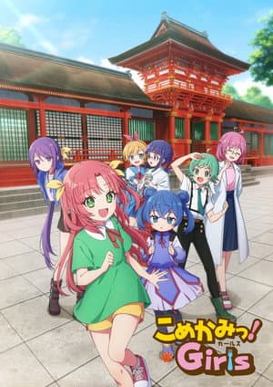 Komekami! Girls