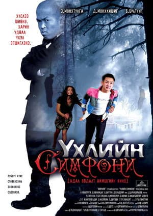Symphony of Death