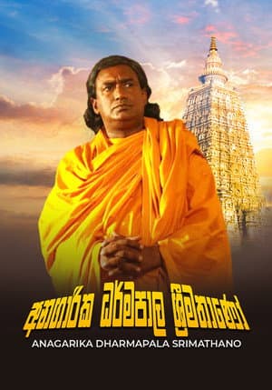 Anagarika Dharmapala Srimathano