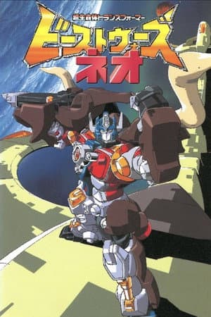 Beast Wars Neo: Super Lifeform Transformers
