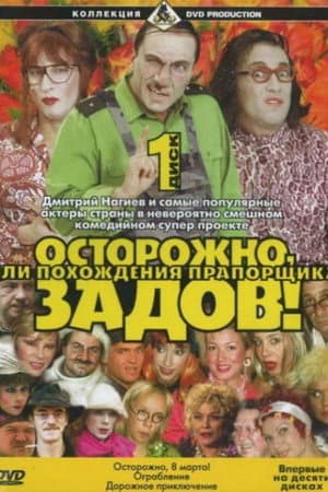 Careful, Zadov!