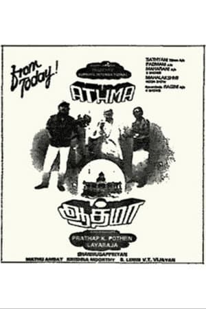 Aathma