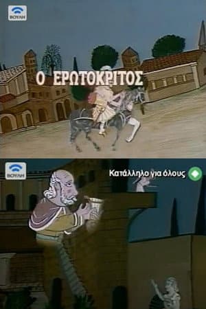 Erotokritos