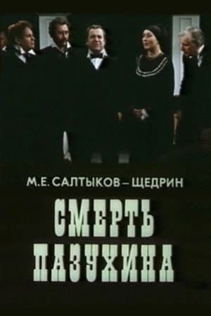 The Death of Pazukhin