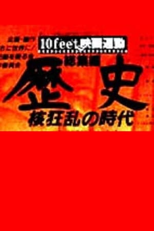 History: The Age of the Nuclear Chaos