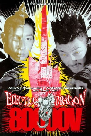 Electric Dragon 80000V