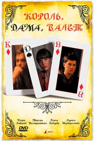 King, queen, knave