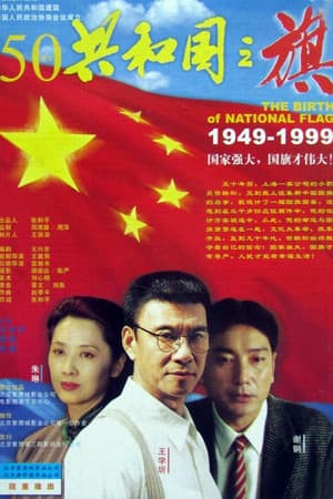The Story of the National Flag