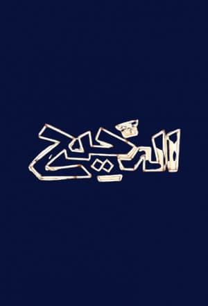 Al Daheeh