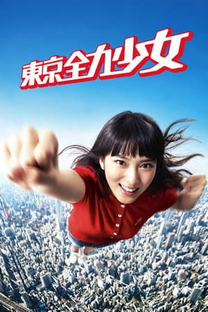 Flat Out Tokyo Girl