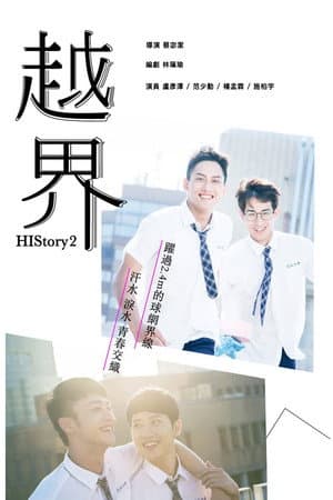 HIStory2: Crossing The Line