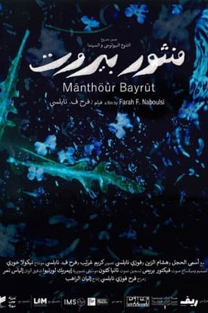 Mānthöûr Bayrût