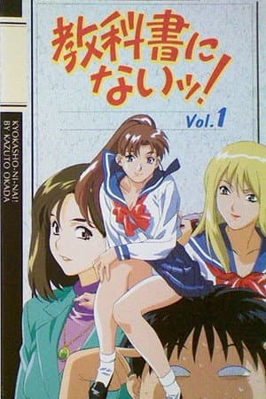 教科書にないッ!