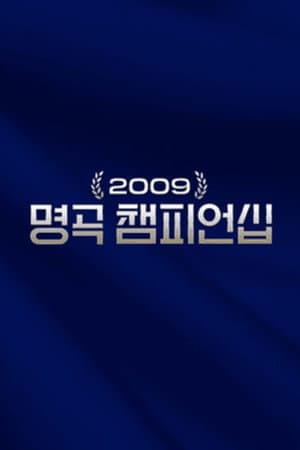 Masterpiece Championship