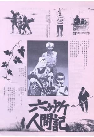 People of Rokkasho