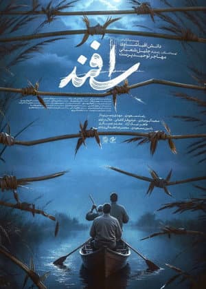 Esfand
