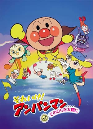 Go! Anpanman: The Palm of the Hand to the Sun