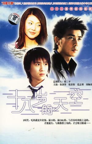 Eighteen Year Old Sky
