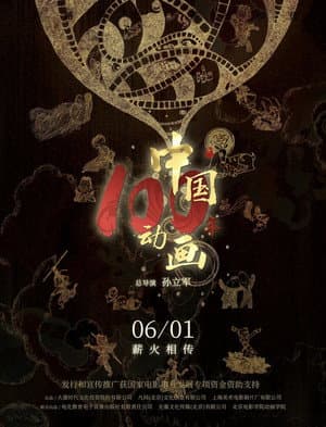 Chinese Animation: A Century