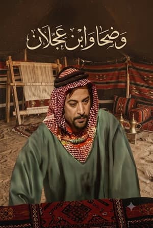 Wadha and Ibn Ajlan