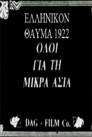 Greek Miracle