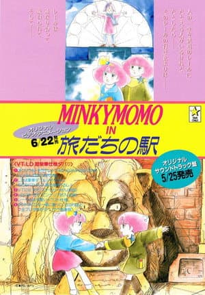 Minky Momo: Station of Your Memories