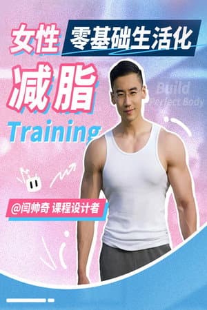 Yan Shuaiqi: Lifestyle Fat Loss in Women