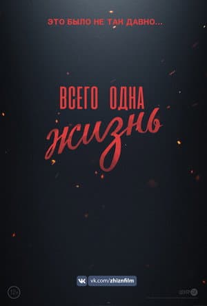 Just One Life