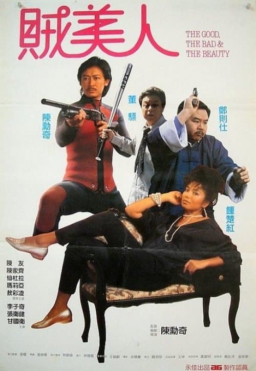 The Good, The Bad & The Beauty