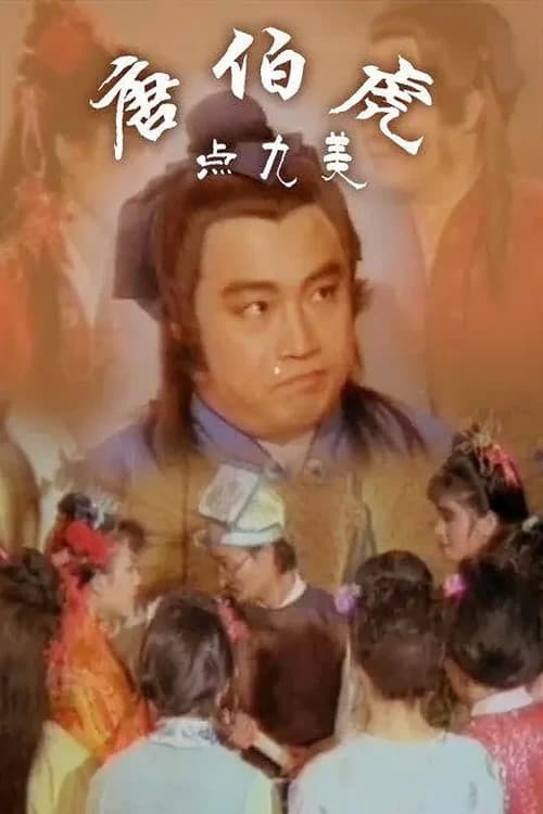 Jiu mei tu