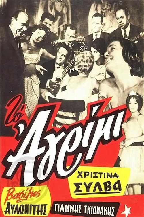 Το αγρίμι