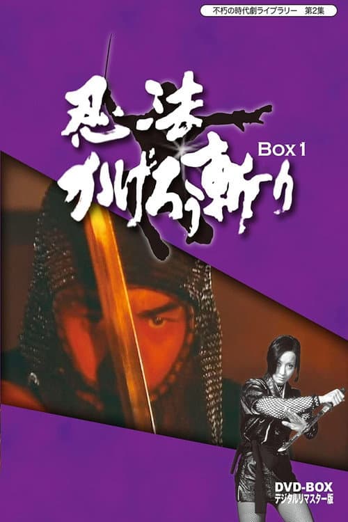 Ninpou Kagerougiri