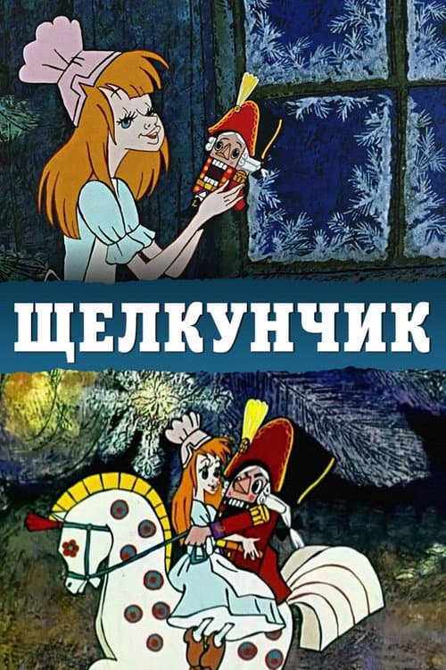 The Nutcracker